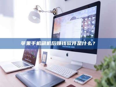 张北5天花光2万！试药骗局下的惊人代价