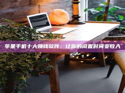 张北“试药师”之趣，这些药物选择你真懂了吗？趣谈生活小贴士！