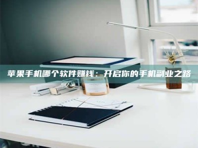 张北《呋塞米片试药之谜，敢做小白鼠是赚是亏？》