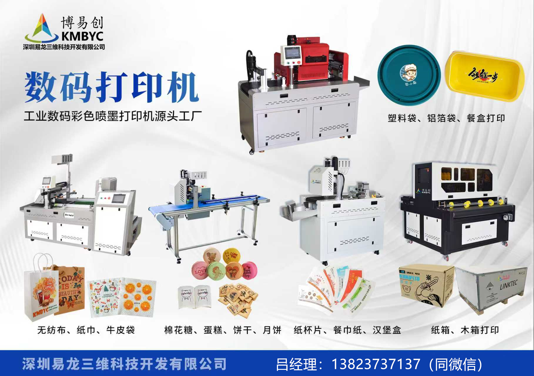 张北博易创科技