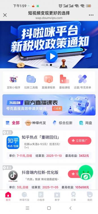 张北抖啦咪是什么平台-一个专注短视频流量变现的平台！ 第3张